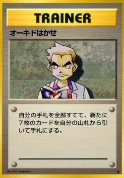 Professor Oak 「EXPANSION_PACK No. 077」「JP」